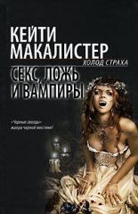 http://realvampires.do.am/universal/makalister_seks_lozh_i_vampiry.jpg